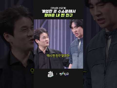 [1194회 선공개] 개업한 곳 수소문해서 찾아온 내 찐 친구 | 개그콘서트 Gagconcert | KBS 261018 방송