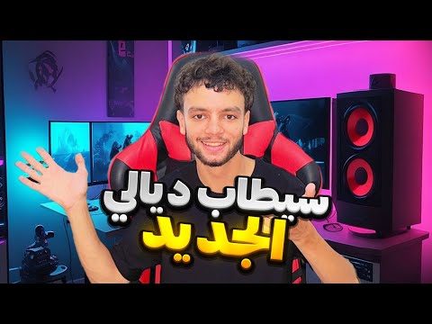 VIDEO SETUP GAMER V1 😍| الغرفة ديالي الجديدة