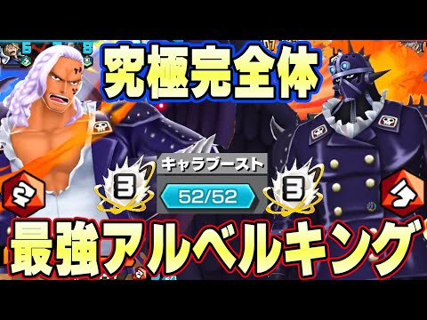 バウンティ最強キャラアルベルキング完全５２マスオバブ！環境を救う最高のフェス限【バウンティラッシュ】