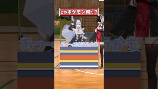 この #ポケモン だーれだ？【どっとライブ/ぶいぱい】 #shorts  #vtuber