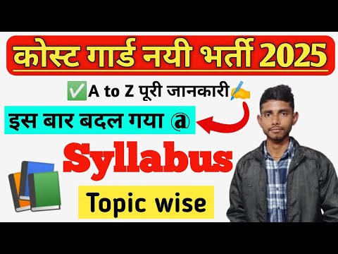 Coast Guard new syllabus 2025 | Coast Guard GD & DB new syllabus 2025 | Coast Guard exam pattern