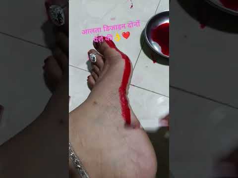 आलता डिजाइन दोनों पैरों की 👌❤️😍#आलताडिजाइन #ट्रेनवीडियो #शॉर्ट्सवायरल #cook_n_craft_with_nitu