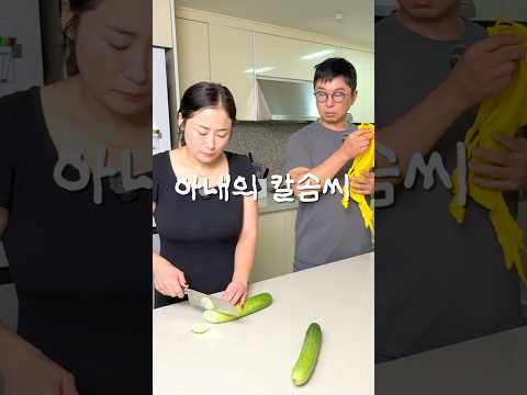 <strong>아내의</strong> 칼솜씨