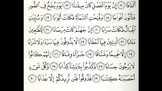 تلاوات مختارة سورة النبا القارئ ناصر علي الغامدي