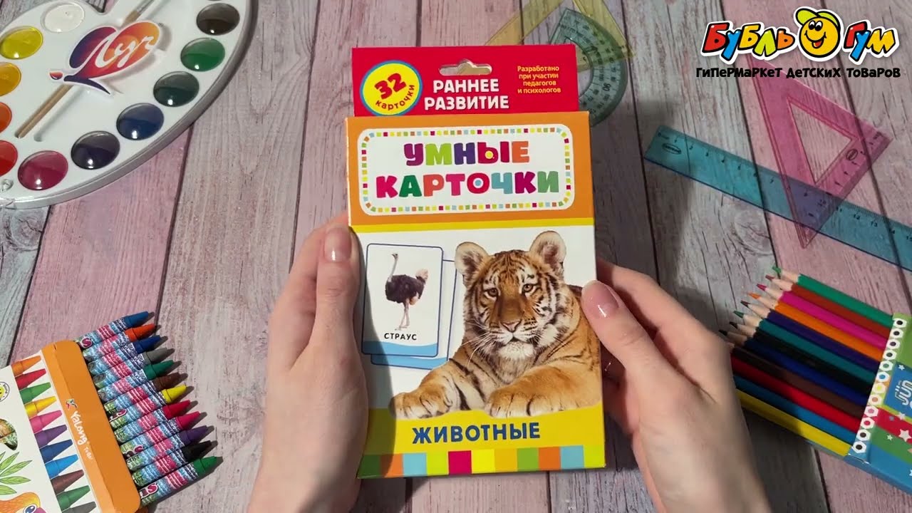  Карточки развивающие Умные карточки Животные - видео