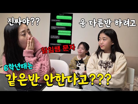 6학년때는 같은반을 안한다고 폭탄선언한 쌍둥이.. 엄마의 반응은 어떨까요??? 가족일상 브이로그 | 뚜아뚜지TV