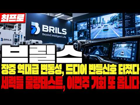 #<strong>브릴스주가</strong>