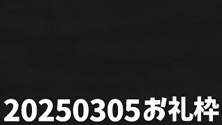 【ニコニコチャンネル＋】お名前呼びお礼枠【雑談配信】
