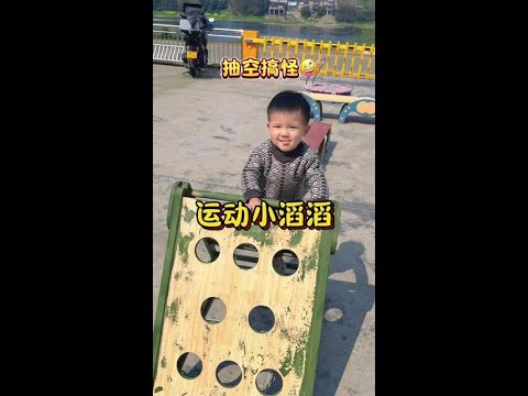 萌娃障碍挑战，走位太可爱
