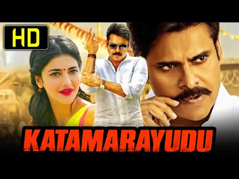 कटामारायडु (HD) एक्शन हिंदी डब मूवी | पवन कल्याण, श्रुति हासन | Katamarayudu