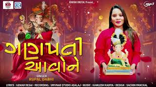 Ganpati Aavone | ગણપતી આવોને | Ganesh Chaturthi Special Song 2025 | New Ganpati Song | Rupal Dabhi