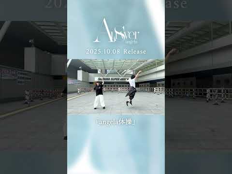 angela「angela体操」視聴