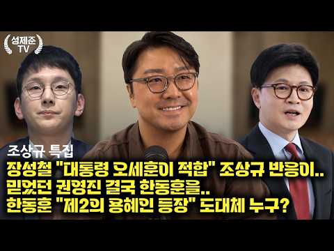 [조상규 특집] 믿었던 <strong>권영진</strong> 결국 한동훈은..
