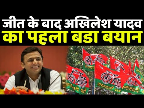 UP Panchayat Election: समाजवादी पार्टी की जीत के बाद अखिलेश यादव का पहला बडा बयान