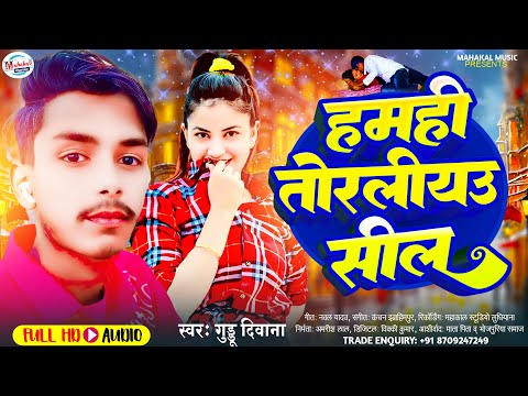 भोजपुरी का सबसे गन्दा गाना | Guddu Diwana | हमही तोरलियौ सील | Hamhi Toraliyau Sil | Arkestra Gana