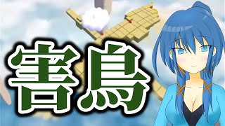 【おおすなどり】命懸けで孵化させた鳥に空から突き落とされる【マリオサンシャイン】【a#084.1-2】