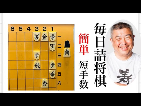 毎日詰将棋　その248