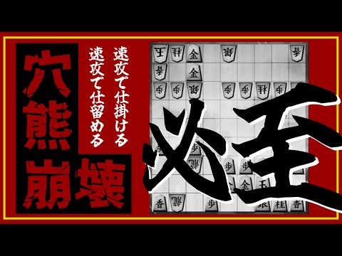 【将棋ウォーズ実況】向かい飛車vs三間飛車 穴熊には速攻！ 10分 183