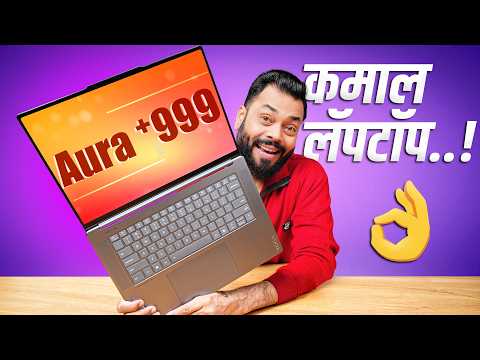 हा आहे सगळ्या Laptops चा राजा 👈Multitasking, College Students आणि Office Work साठी बेस्ट...