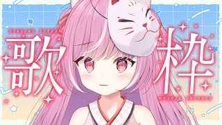 【歌枠雑談┊︎sing】メスガキのはちゃめちゃ朝のおうた配信♡【キラキラプロダクション】【輝常うどん】【新人Vtuber】【KARAOKE】