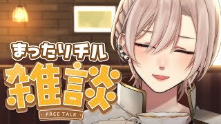 【☕チル雑談︙低音中性ボイス✨️】チャプター付☕声を飲み物に例えたら、どんなだろう。【#橘花るい】低音女子？高音男子？男装アイドルVtube