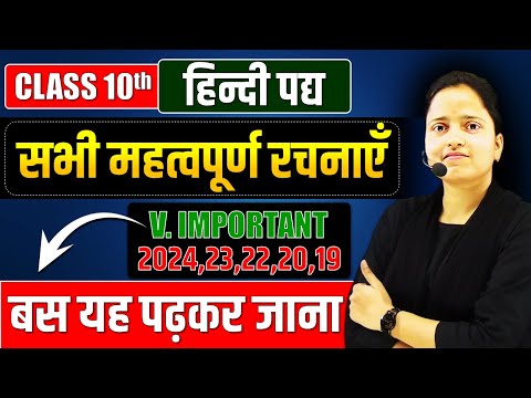 Class 10 Hindi सभी महत्वपूर्ण रचनाएँ🔥HINDI LEKHAK AUR RCHNAYEN || पद्य साहित्य का इतिहास✅ Board Exam