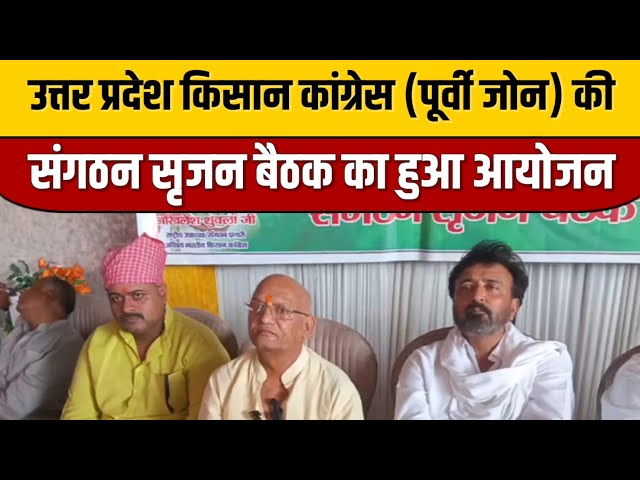 Gorakhpur News : यूपी किसान कांग्रेस (पूर्वी जोन) की संगठन सृजन बैठक का हुआ आयोजन | Amit Ojha

#bollywood #bollywoodfashion #bollywoodcelebrity #bollywoodnews #bollywoodstyle #indiancinema #bollywoodactor #entertainmentnews #itnfilmy #indianentertainment