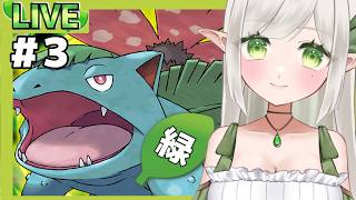 #3【 ポケモン リーフグリーン 】オツキミ山～ブルーバッジゲット！5人と戦う橋まで🍃✨【Pokémon】【FairyLily】