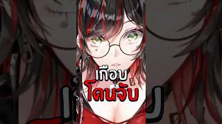 ถ้าวันนั้นพลาด คงโดนจับ 😢 #เล่าเรื่อง #anime #shorts #vtuberth