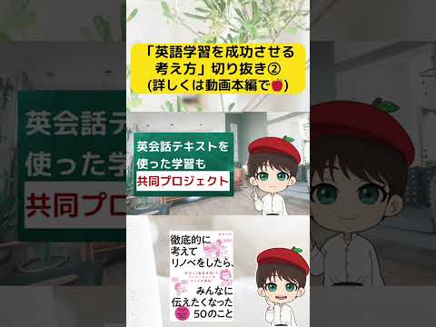 【切り抜き動画②】英語学習とリノベの共通点とは？ #shorts