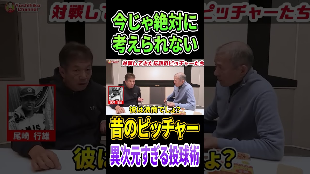 元阪急の4番長池徳士さんが語る昔の異次元ピッチャーたち #高橋慶彦 #プロ野球 #オリックスバファローズ