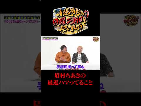 眉村ちあきの最近ハマってることは？