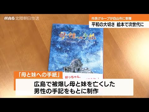 平和の大切さを次世代に　絵本でつなぐ被爆者の記憶