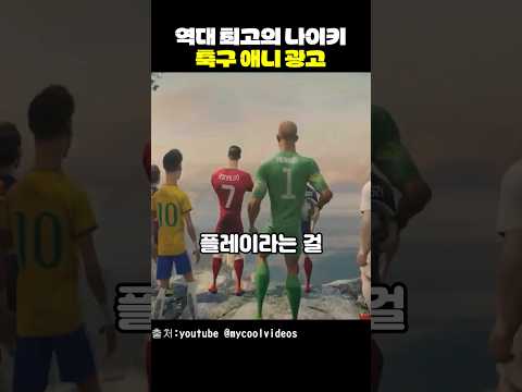 최고의 나이키 애니 광고