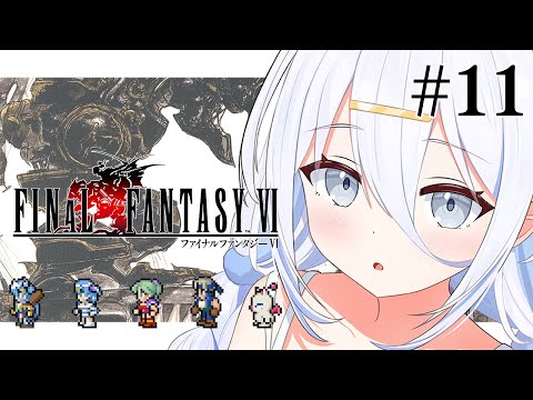 【 FF6 ピクセルリマスター 】もう一つの翼を手に入れた🪽すいすい！※ネタバレあり【涼月すい/Varium】