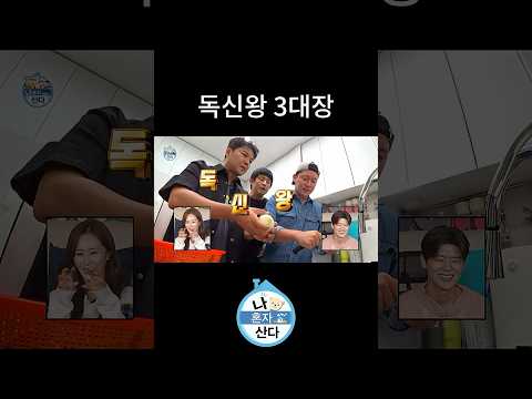 독신왕즈