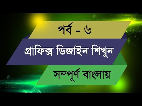 Graphic Design Bangla Tutorial || Episode - 6 - YouTube