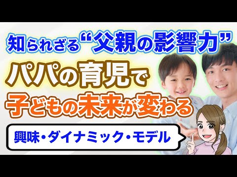 子どもの成長はパパ次第！？父親の育児参加が子どもに与える意外な影響