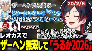 レオカスにてザーヘンJGで「うるか2026」を達成【イブラヒム/白波らむね/如月れん/LEON代表/うるか/LOL】
