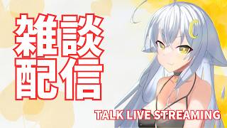【雑談配信】初見さんもいらっしゃい！：今日は秘密の賞味期限を確認します　2026/9/29【Vtuber/Tukky】