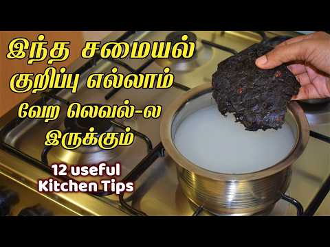 அடி ஆத்தி இந்த ஐடியா தெரியாம கஷ்டப்பட்டோமே/kitchen tips in tamil/samayal kuripu
