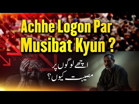 Achhe logon par musibaten kyun aati hain ? Shaikh Kifayatullah #musibat #azmaish #sabr #achhe
