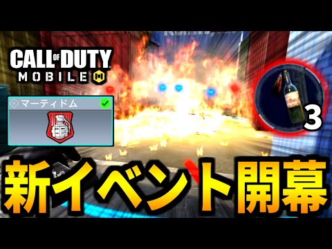 【CoD:MOBILE】火炎瓶3個の地獄の戦法！新イベント『オペレーション:バリアント』がやばい【CoDモバイル】
