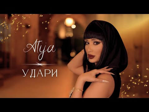 ATIJA - UDARI / АТИЖА - УДАРИ [Official Video 2024]