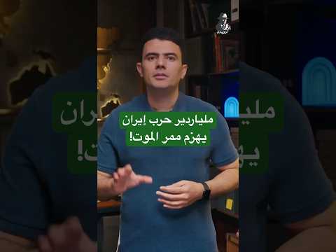كيف ربح ملياردير غامض ثروة من حرب إيران وسط خسارة الجميع؟ كيف هزم ممر الموت؟