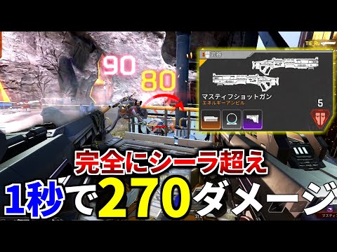 マスティフアキンボがヤバ過ぎて観戦してた野良がドン引きｗｗ　5134ダメージ | Apex Legends