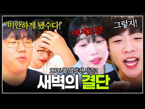 모두가 잠든 시간 시작되는 진짜 멸망전 "이게 저희 진심입니다" | 멸망전 EP.<strong>02</strong>