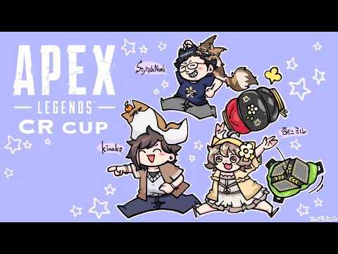 [Apex Legends]　CRカップ練習！