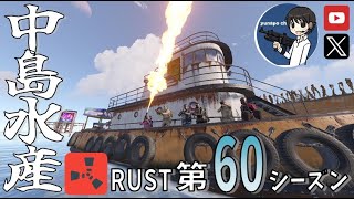 【RUST第60期】#54 オフラインレイドだ！対応せよ！('ω')【参加型・初心者歓迎&メンバー募集中！】