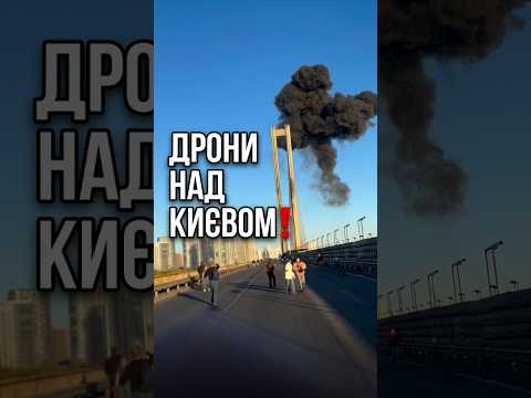 Люди на мосту під час атаки дронів: реалії Києва | Kyiv City News